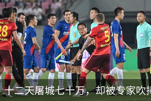 十二天屠城七十万，却被专家吹捧为千古完人、民族英雄，实在可笑