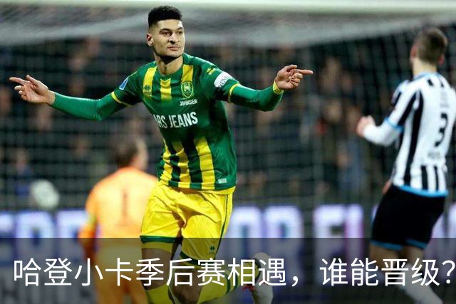 哈登小卡季后赛相遇，谁能晋级？三个方面佐证，猛龙并没那么强