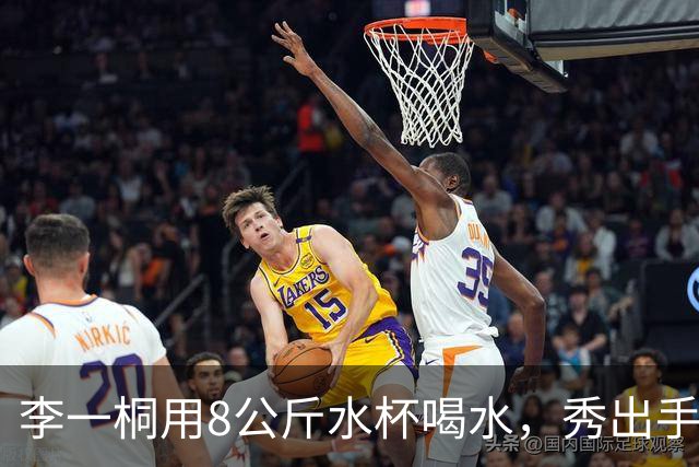 李一桐用8公斤水杯喝水，秀出手臂肌肉线条，网友笑称“每次喝水都像在撸铁”