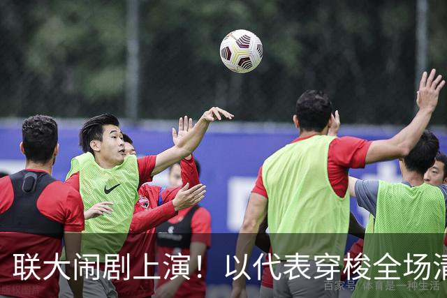 联大闹剧上演！以代表穿梭全场清点离场名单，唯独中方稳坐不动