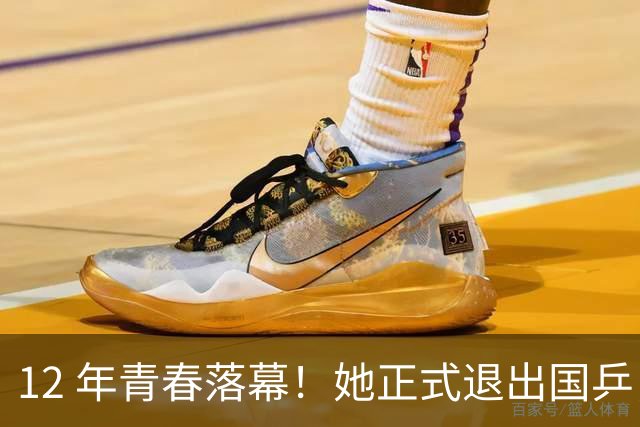 12 年青春落幕！她正式退出国乒，孙颖莎深夜留言看哭众人
